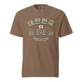 front view of brown K-citizen t-shirt with a vintage collegiate Korean Hangul "대한민국" (Daehanminguk) design